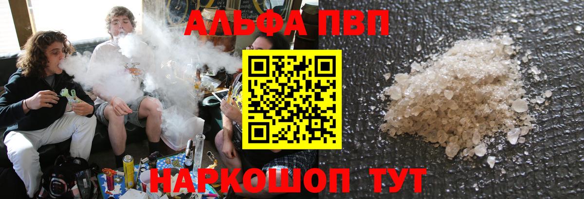 Саянск  A-PVP Crystall  Вход с VPN  А ПВП  A PVP Соль 