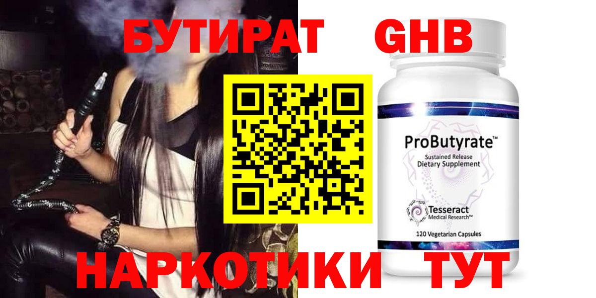 Саянск  Бутират бутандиол  Вход с VPN 