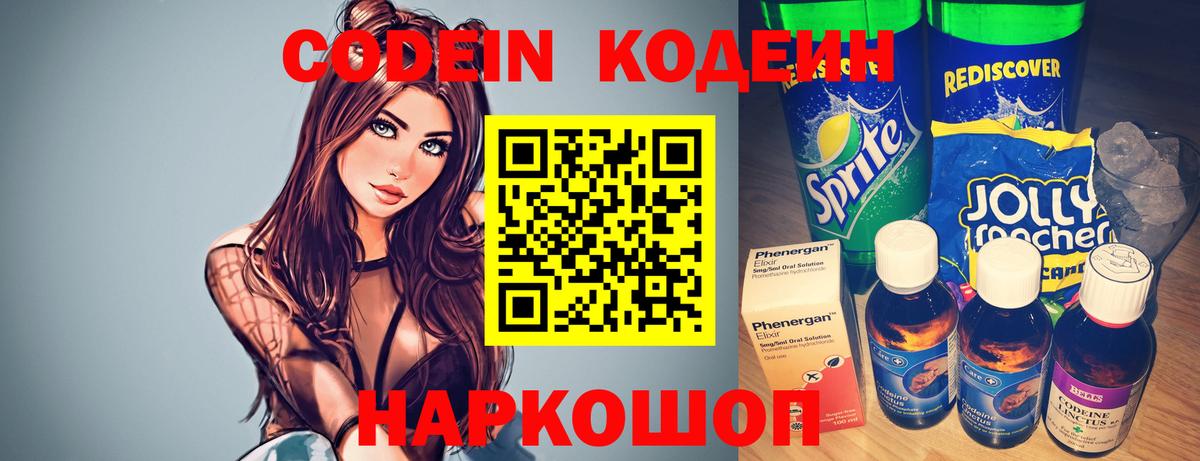 Саянск  Кодеин напиток Lean (лин)  Вход с VPN  Codein напиток Lean (лин) 