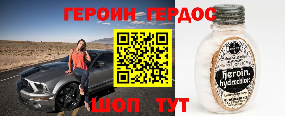 ГЕРОИН гречка Саянск