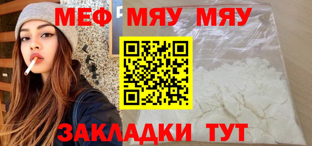 МЕФ кристаллы  Вход с VPN  Саянск  Меф  Мефедрон mephedrone 