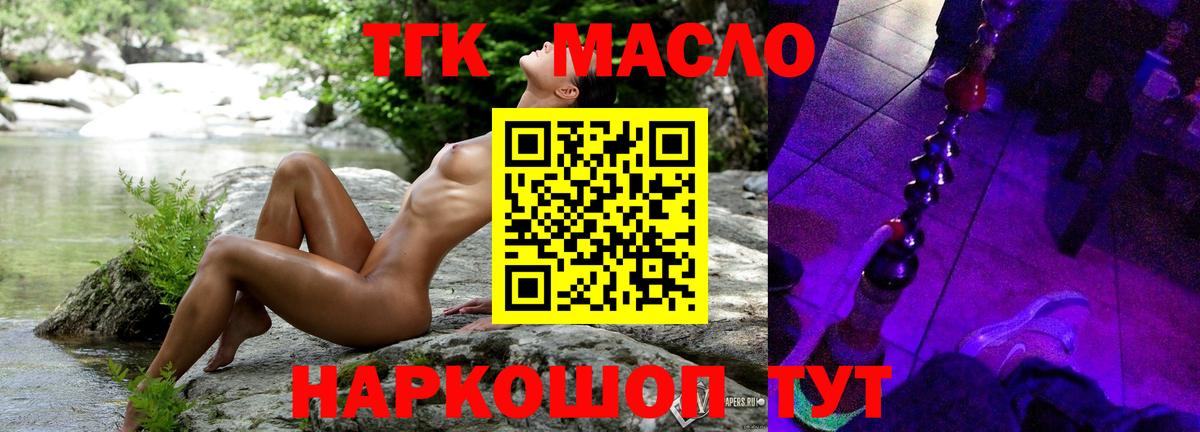 Дистиллят ТГК гашишное масло Саянск